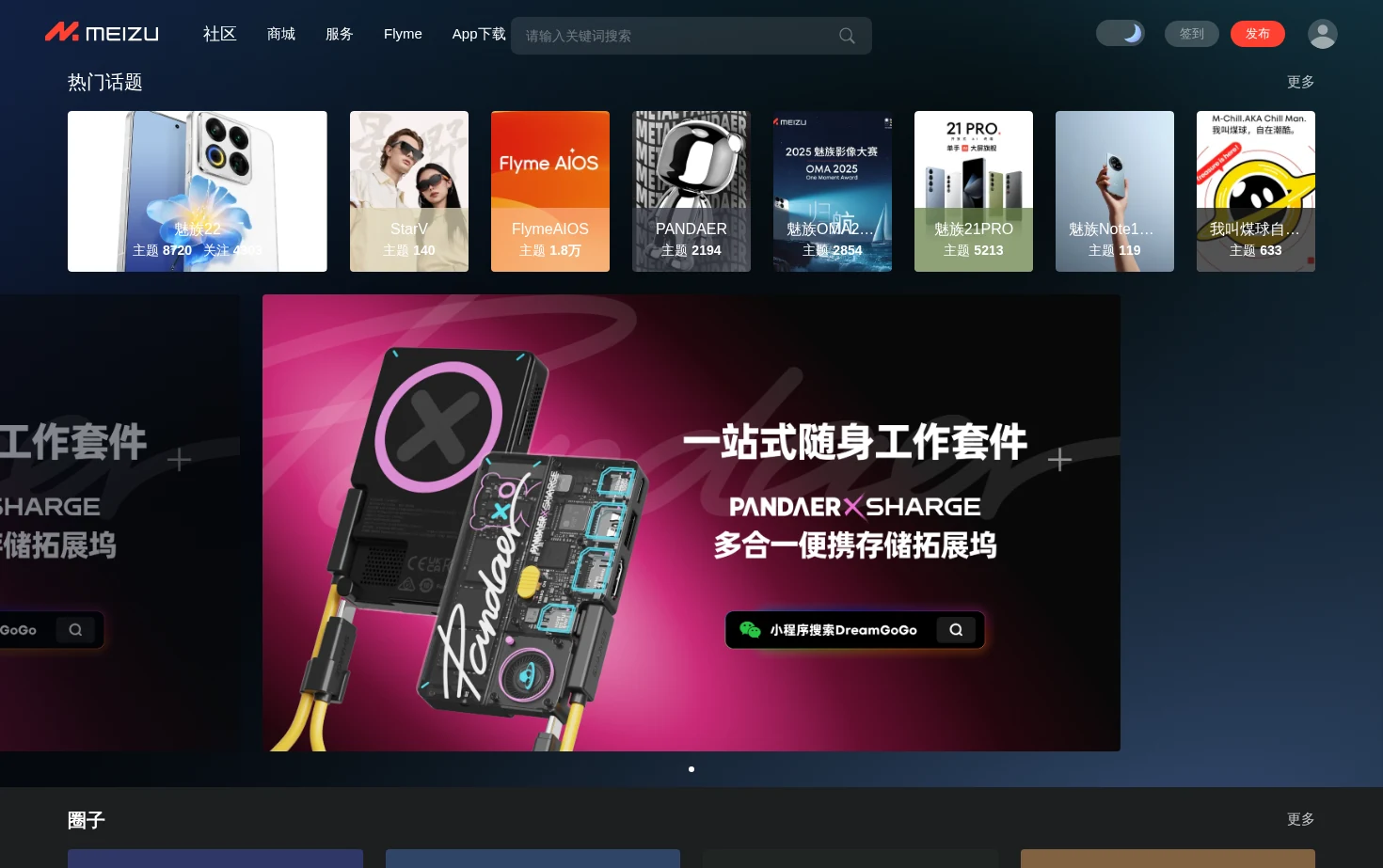 魅族社区 页面快照